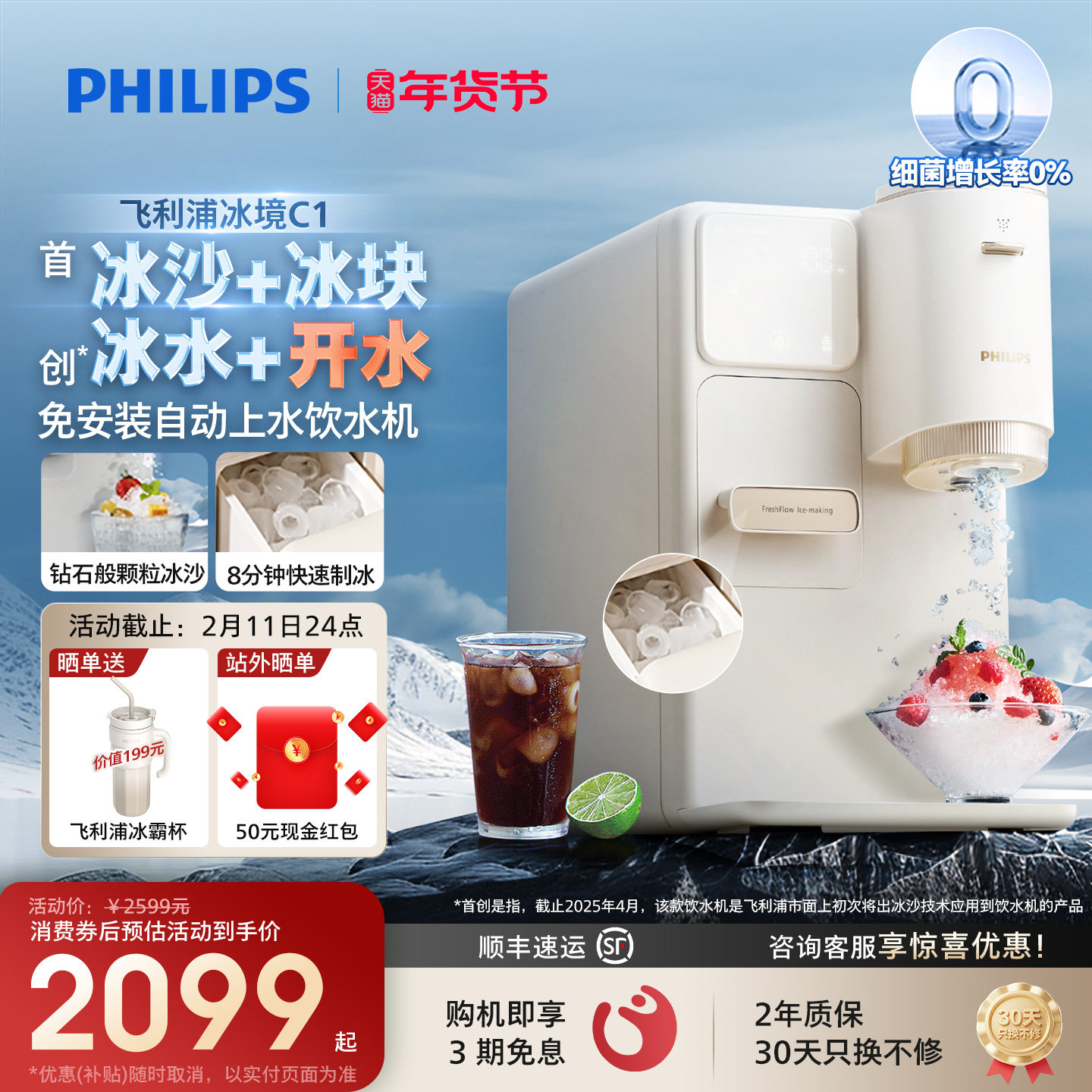 飞利浦制冰块冰沙饮水机制冷即热式小型台式一体机器直加热冰境C1,厨房电器,台式净饮机,淘宝优惠券,粉丝福利购,淘宝优惠卷