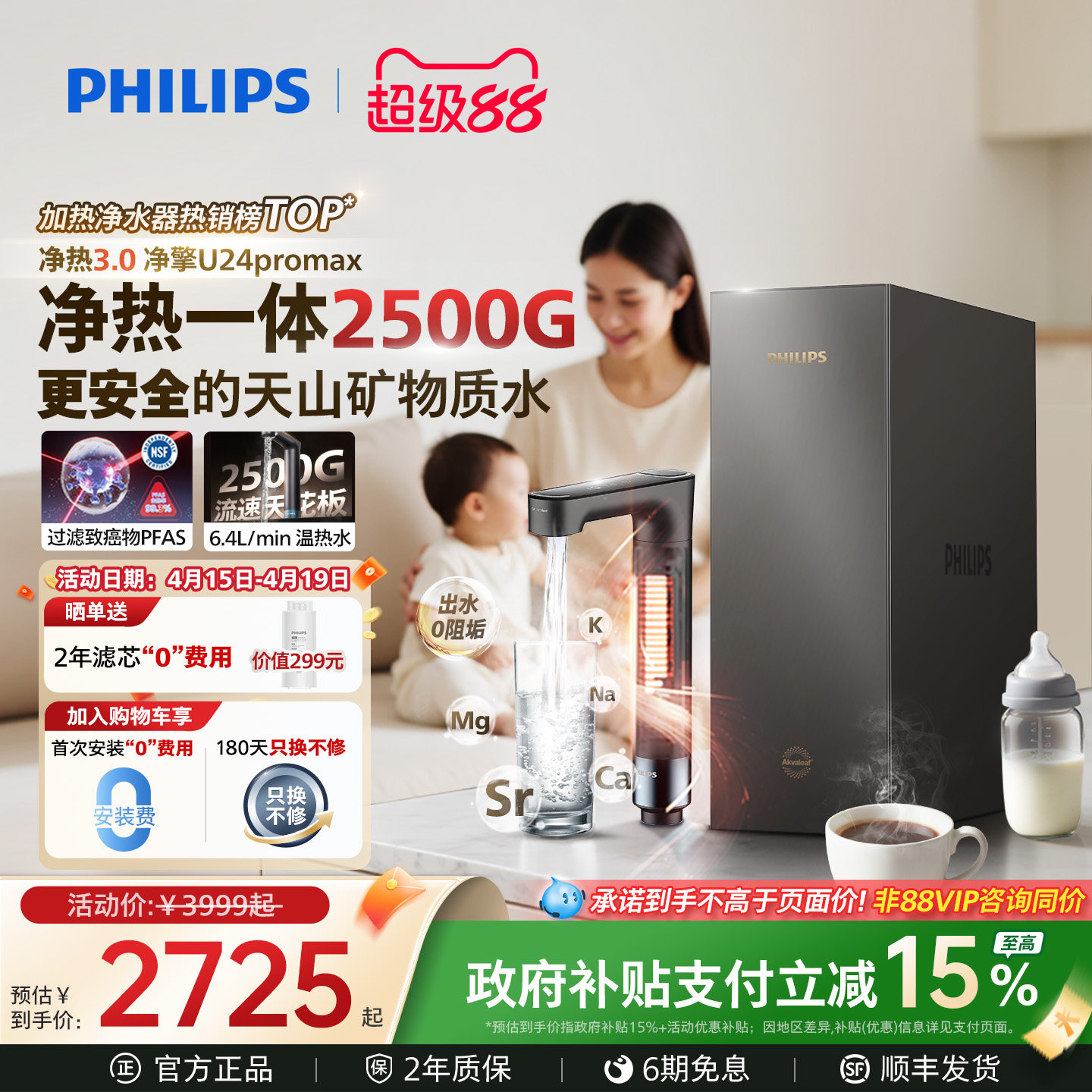 飞利浦加热净水器2500G家用厨房直饮即热净热一体机净擎U24promax