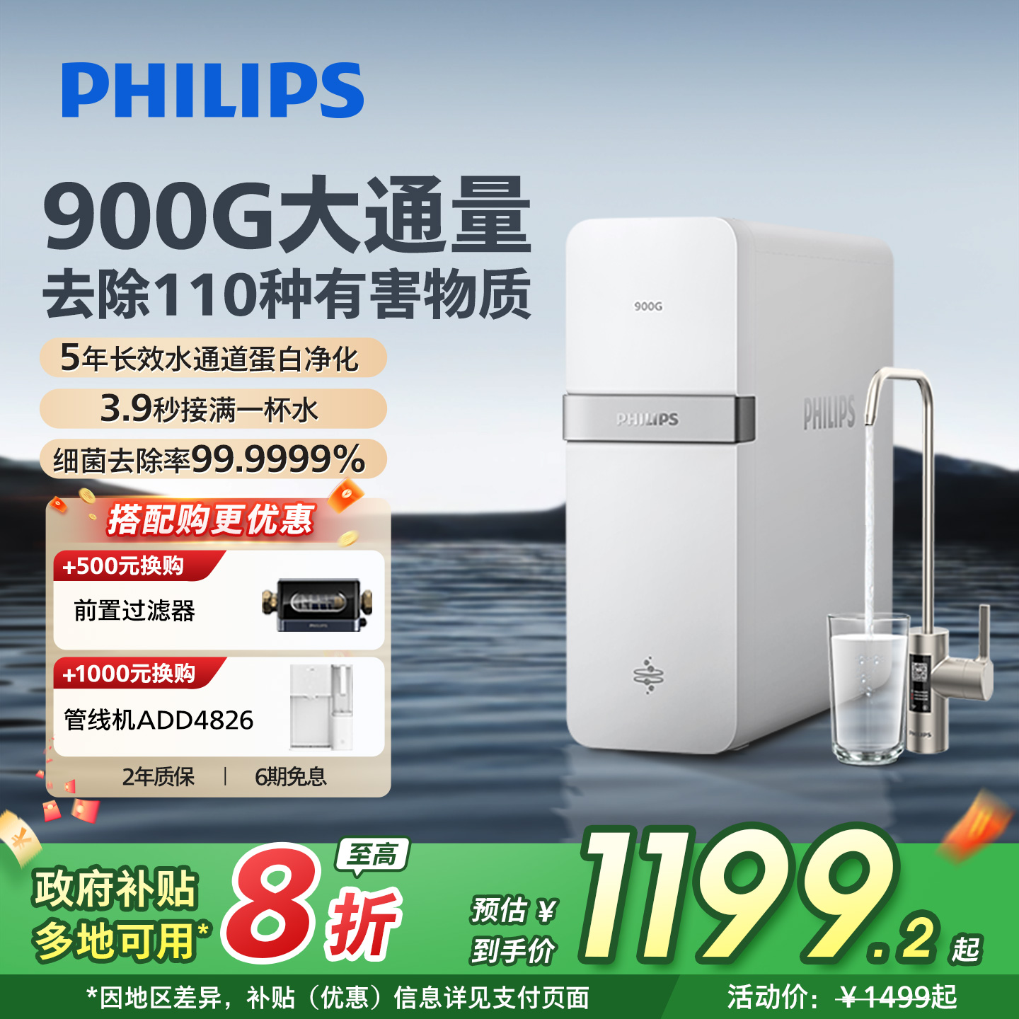 政府补贴飞利浦净水器家用直饮900G自来水RO反渗透过滤净水机7007