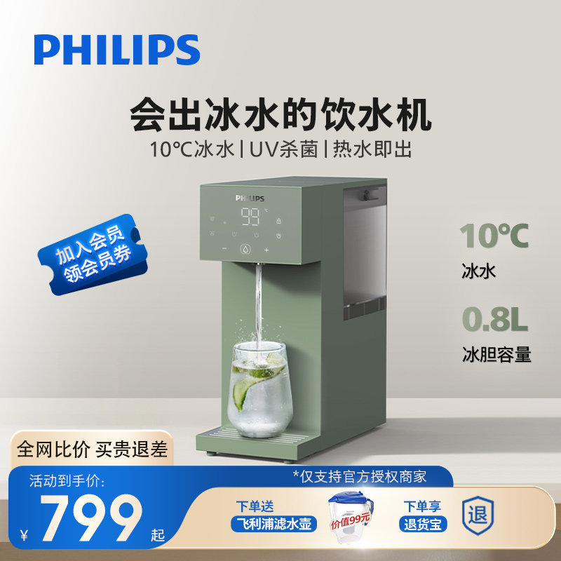 飞利浦即热制冷饮水机家用小型台式免安装桌面饮水器速热直饮机