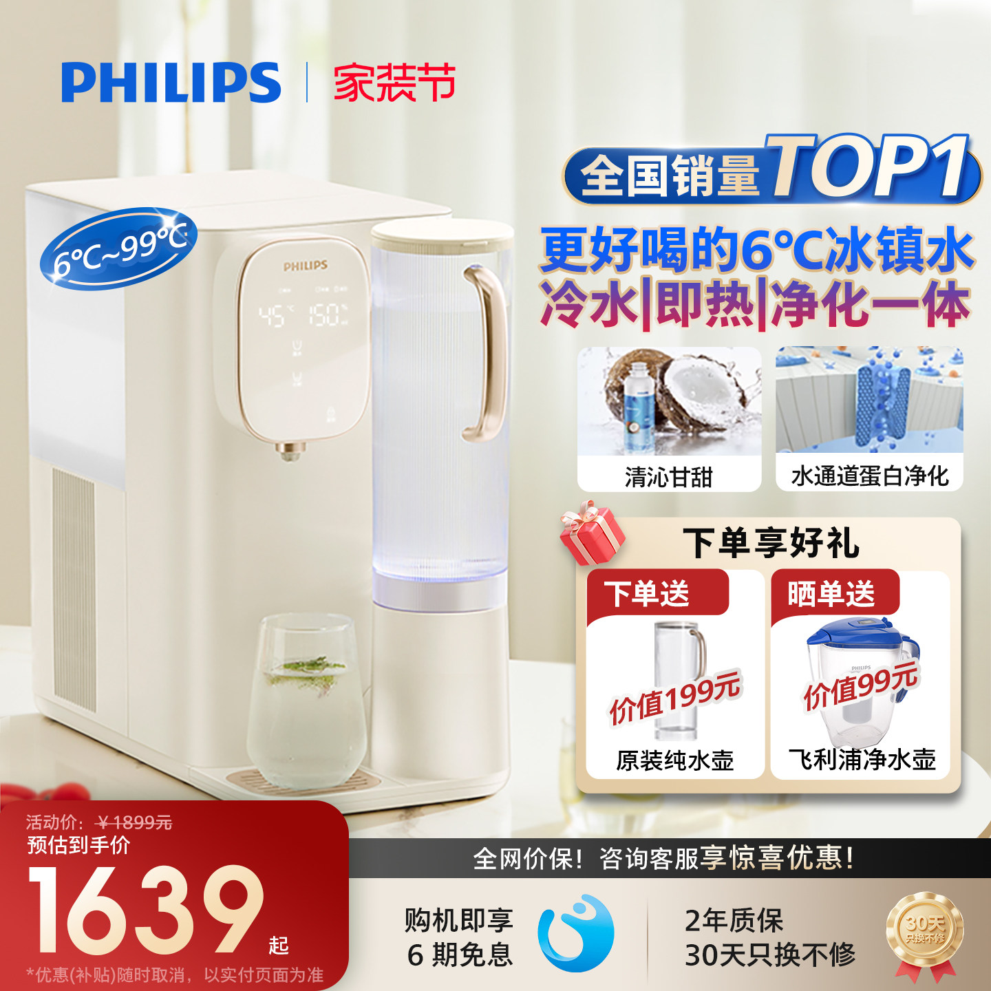 飞利浦净饮免安装净水器家用即热速冷净水直饮加热一体ADD6854