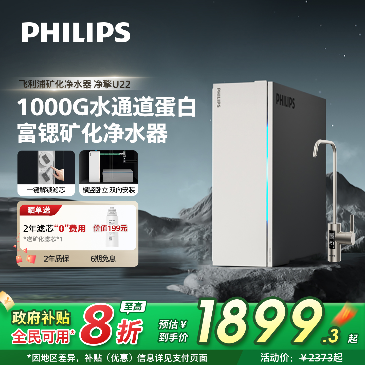 反渗透直饮净水器飞利浦