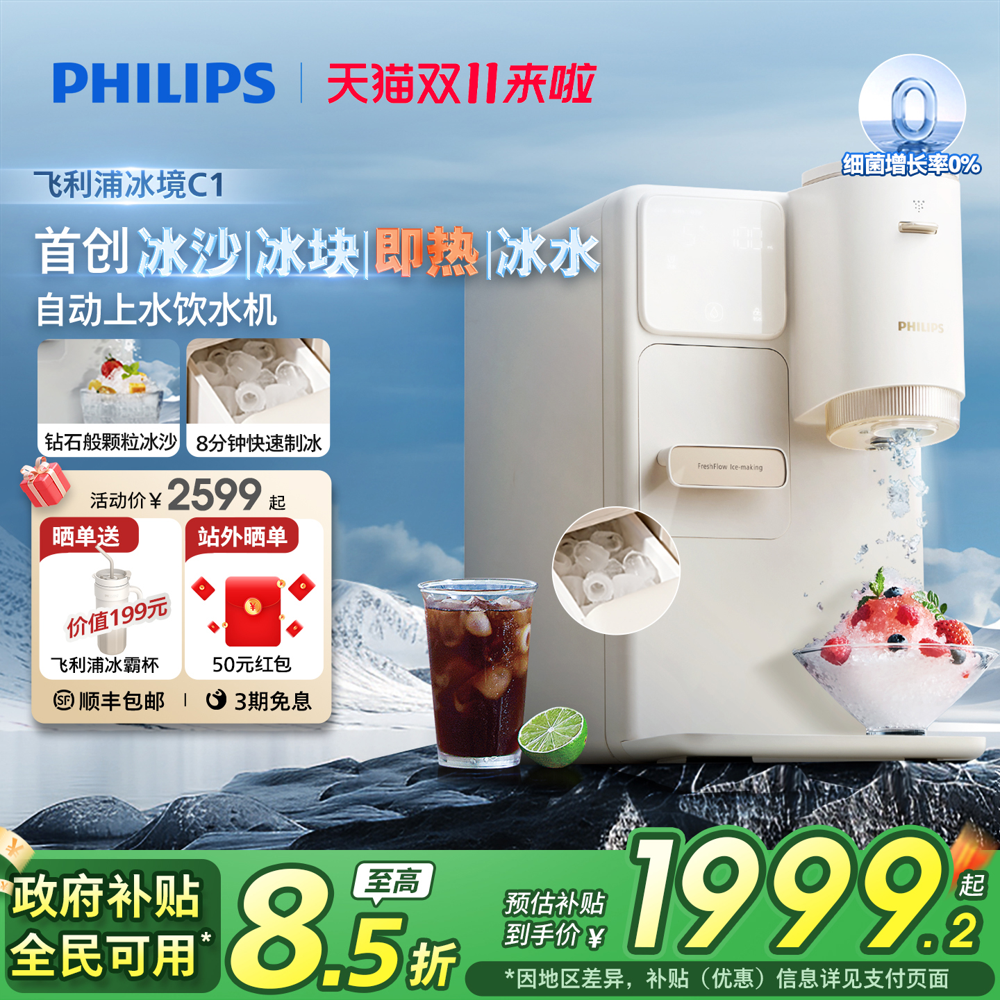 飞利浦制冰块冰沙饮水机制冷即热式小型台式一体机器直加热冰境C1