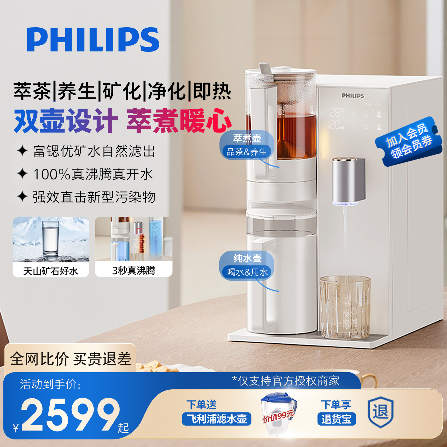 飞利浦水通道免安装净水器双壶萃煮茶吧即热饮水直饮过滤净饮机