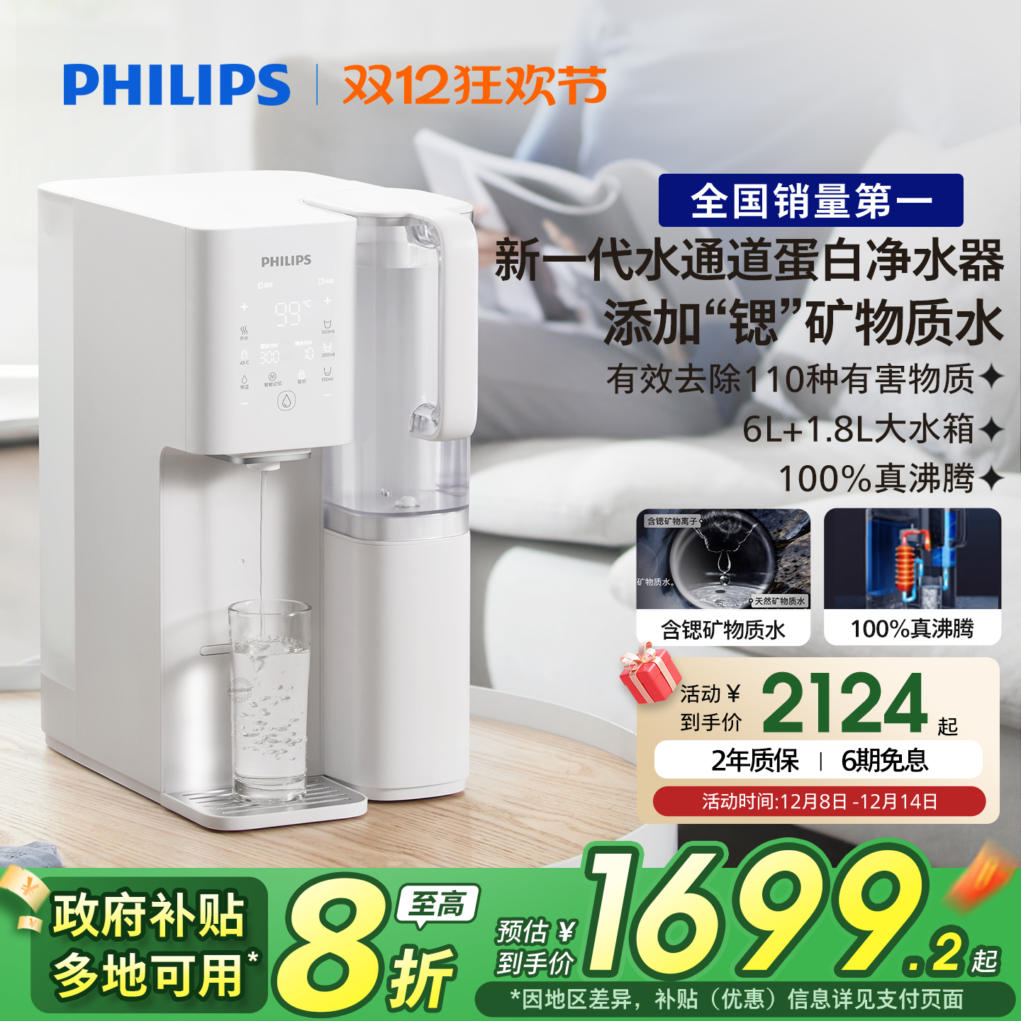 飞利浦富锶矿化家用直饮净饮机