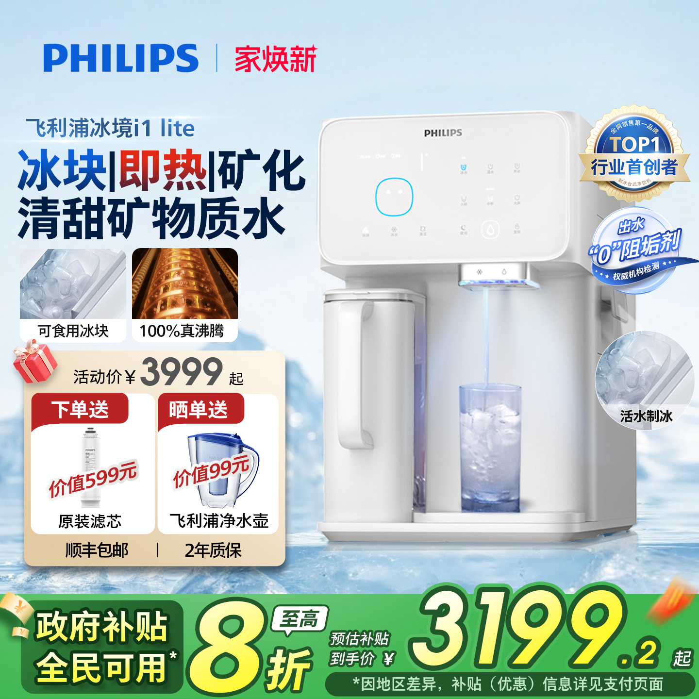 飞利浦冰块净水器冰境i1lite