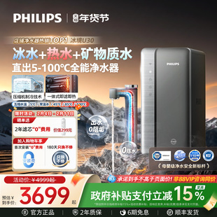 飞利浦冰境U30加热净水器家用厨房制冷冰水直饮饮水机净热一体机