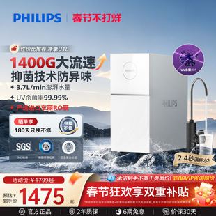 飞利浦净水器家用1400G过滤厨房自来水RO反渗透直饮净饮水机7004