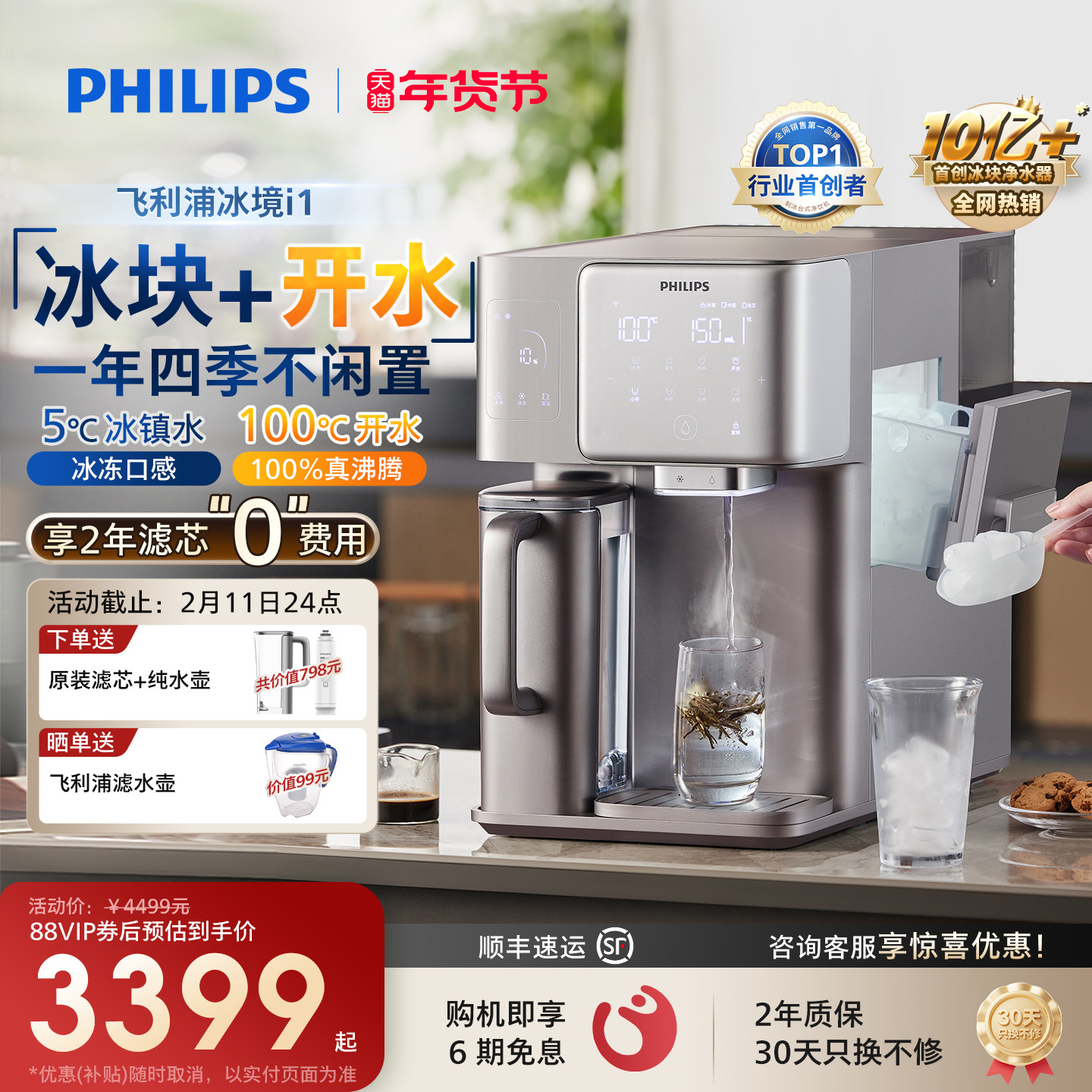 飞利浦冰块饮水机冰境i1家用台式矿化加热直饮机净化即热净饮机,厨房电器,台式净饮机,淘宝优惠券,粉丝福利购,淘宝优惠卷