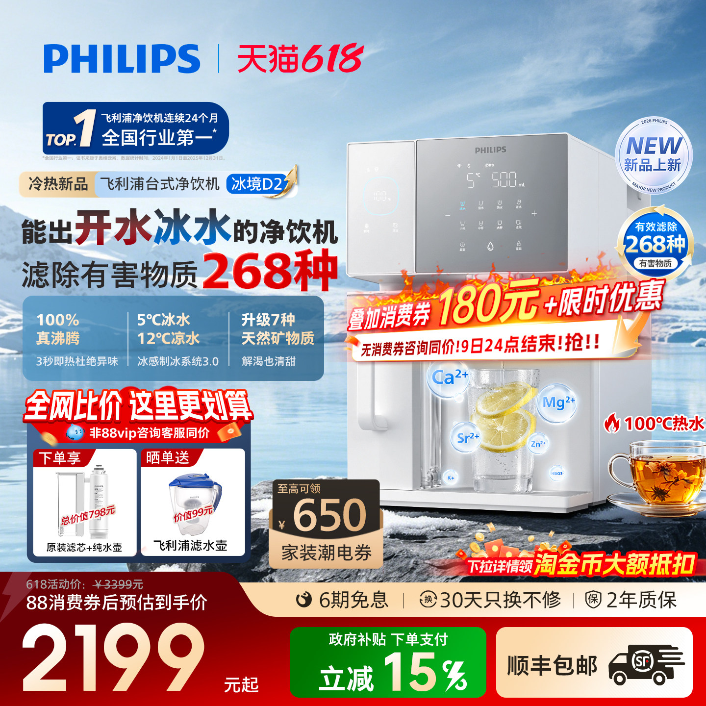 飞利浦即热饮水机冰境D2家用制冷冰水热水净水器台式直饮净饮机