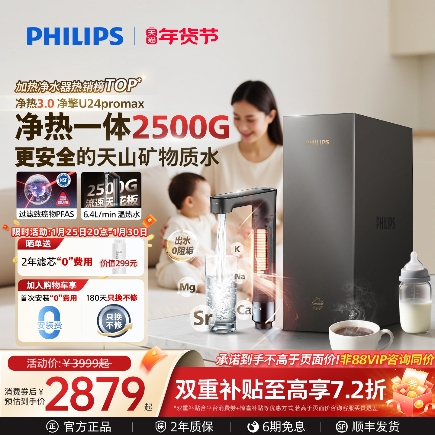 飞利浦加热净水器2500G家用厨房直饮即热净热一体机净擎U24promax
