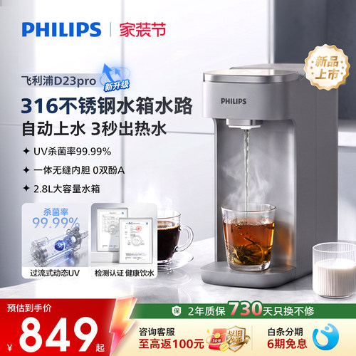 飞利浦饮水机即热不锈钢自动上水