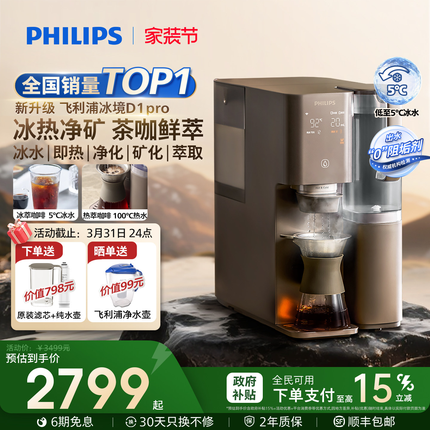 飞利浦即热饮水机制冷冰水直饮咖啡净饮机冰境D1pro