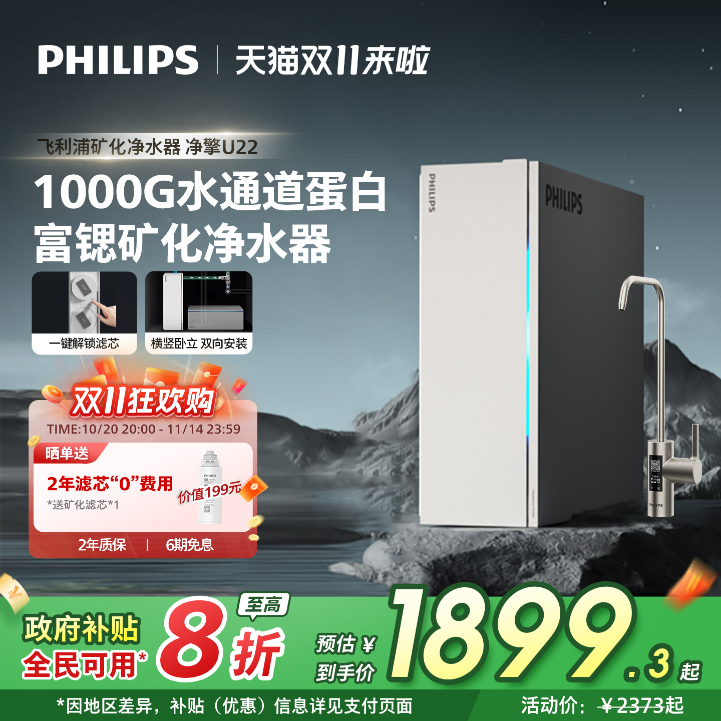 反渗透直饮净水器飞利浦