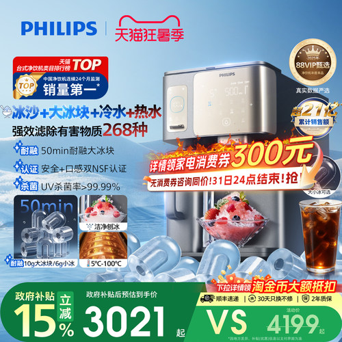 飞利浦冰沙冰块净水器冰境i1pro