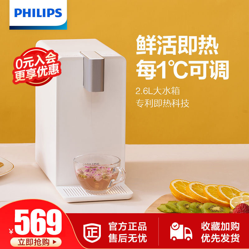 飞利浦即热式饮水机家用速热水吧台式迷你婴儿泡奶机全自动饮水器