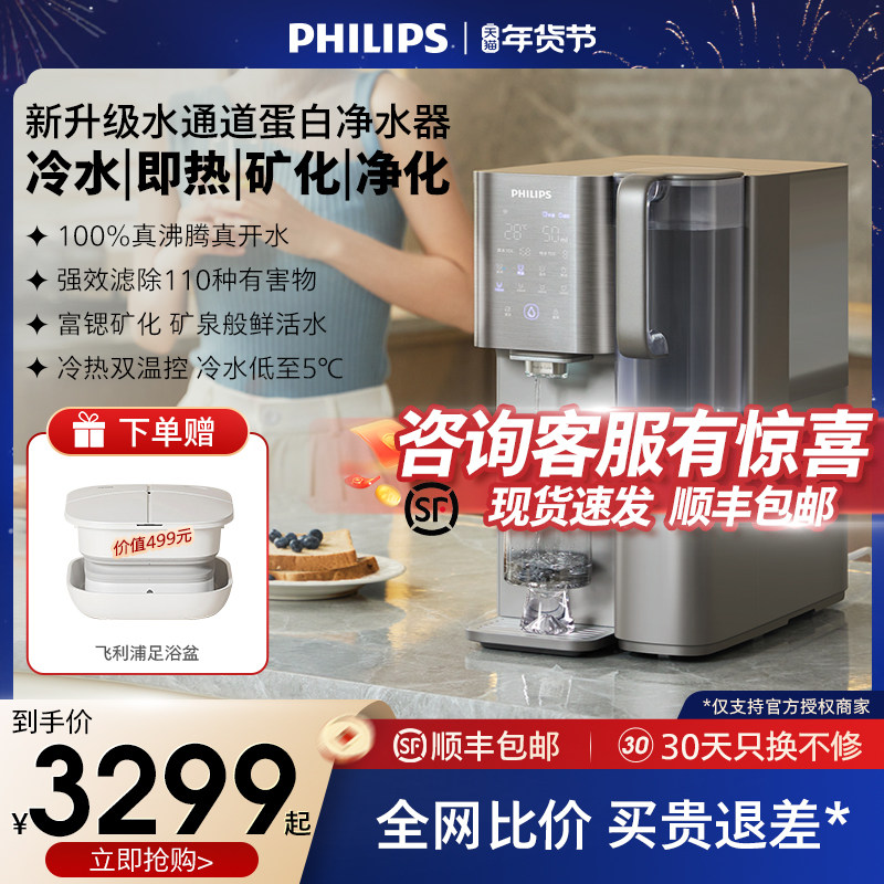 飞利浦免安装速冷即热式饮水机家用矿泉直饮一体净饮机净水器6866
