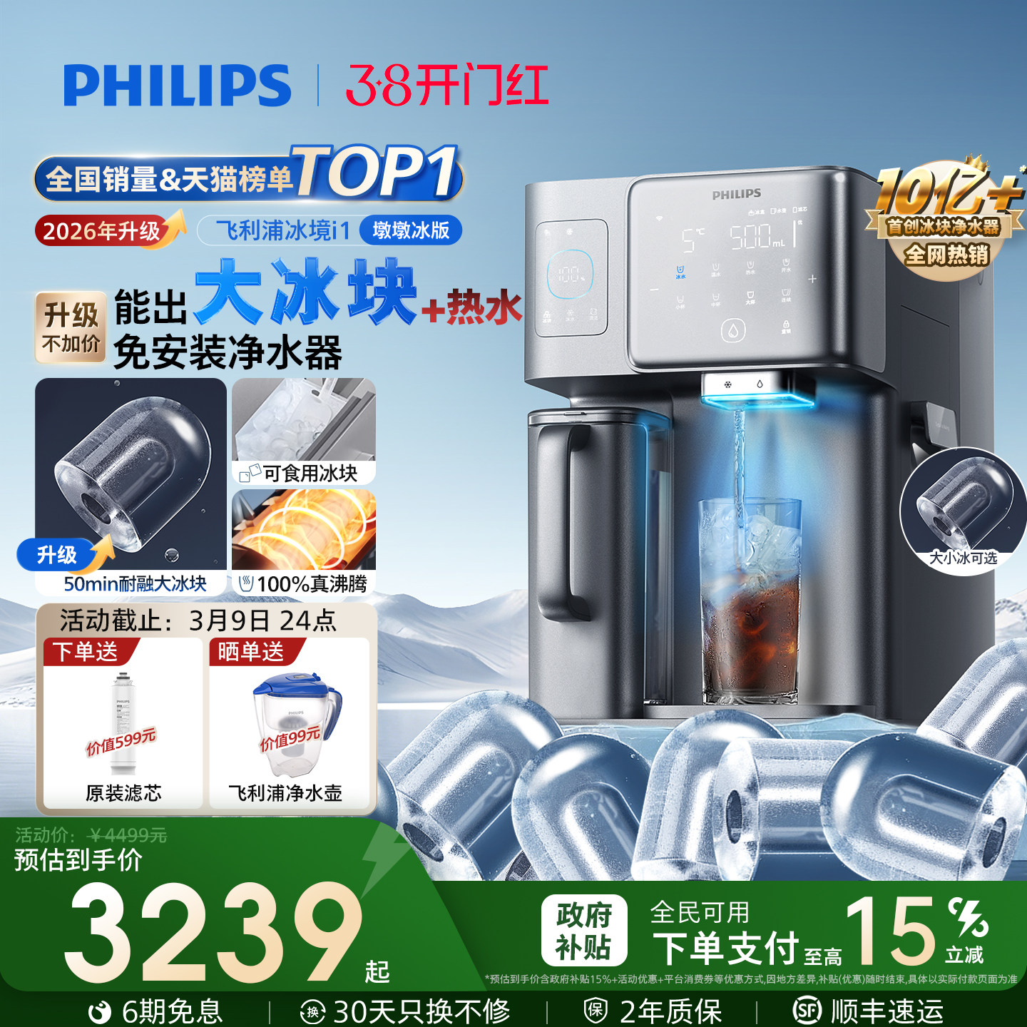 飞利浦大冰块饮水机冰境i1家用台式矿化加热直饮机净化即热净饮机