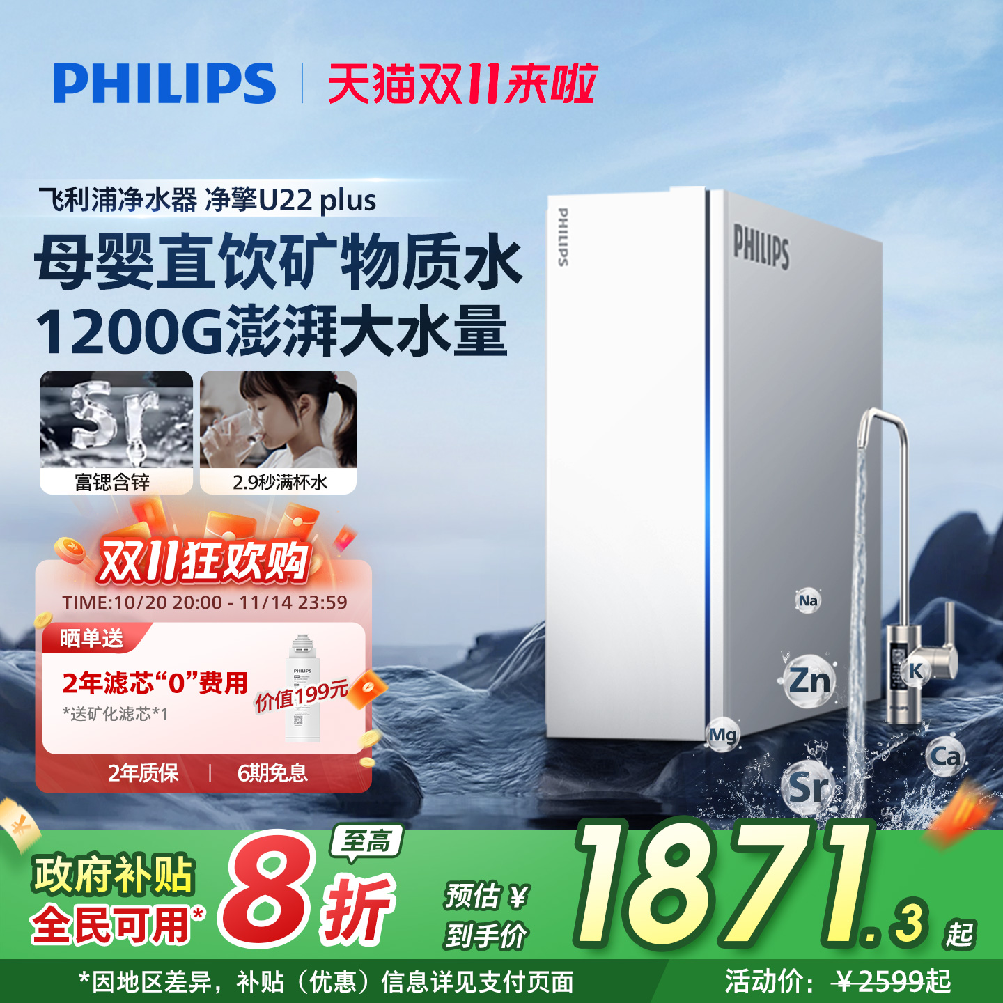 水质清甜!矿泉口感1200G净水器