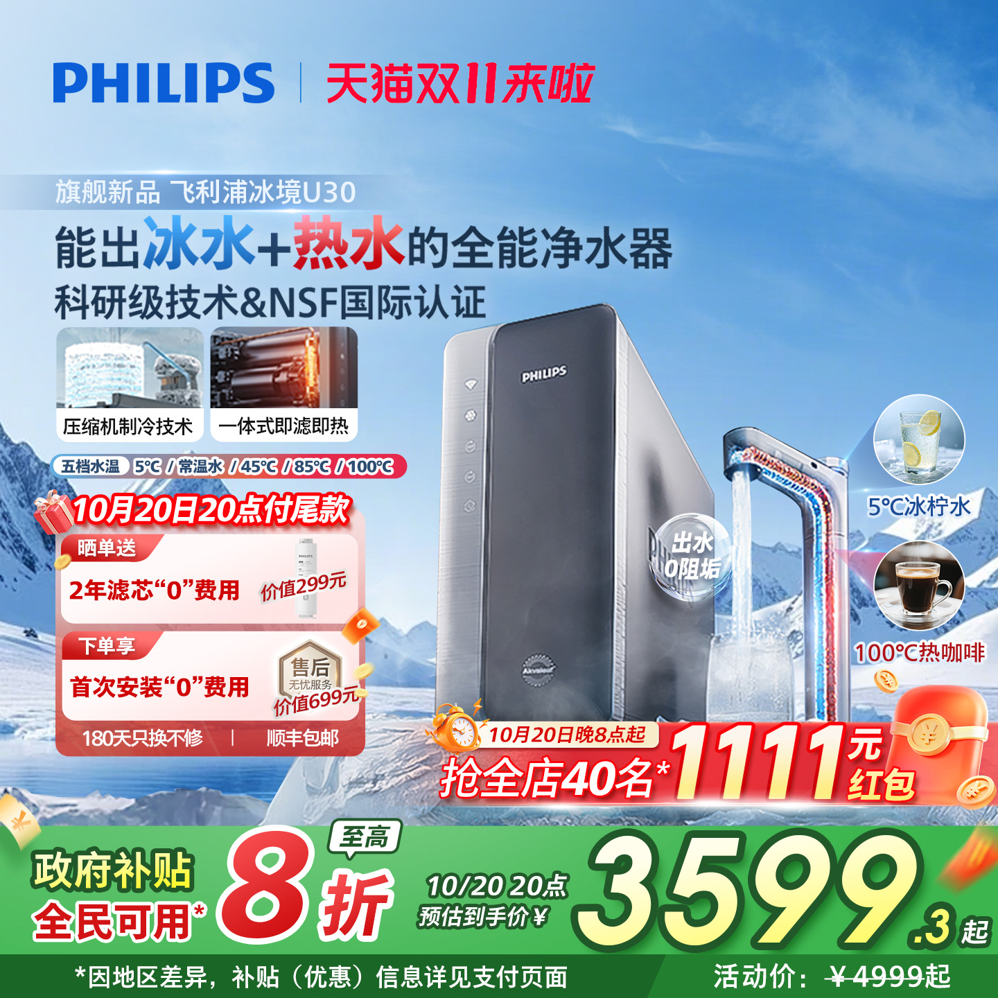 5℃-100℃冰热一体全能净水器！