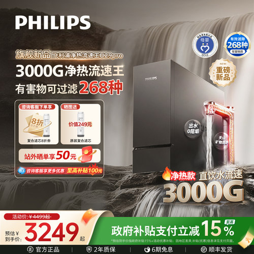 26年新品3000G流速王加热净水器