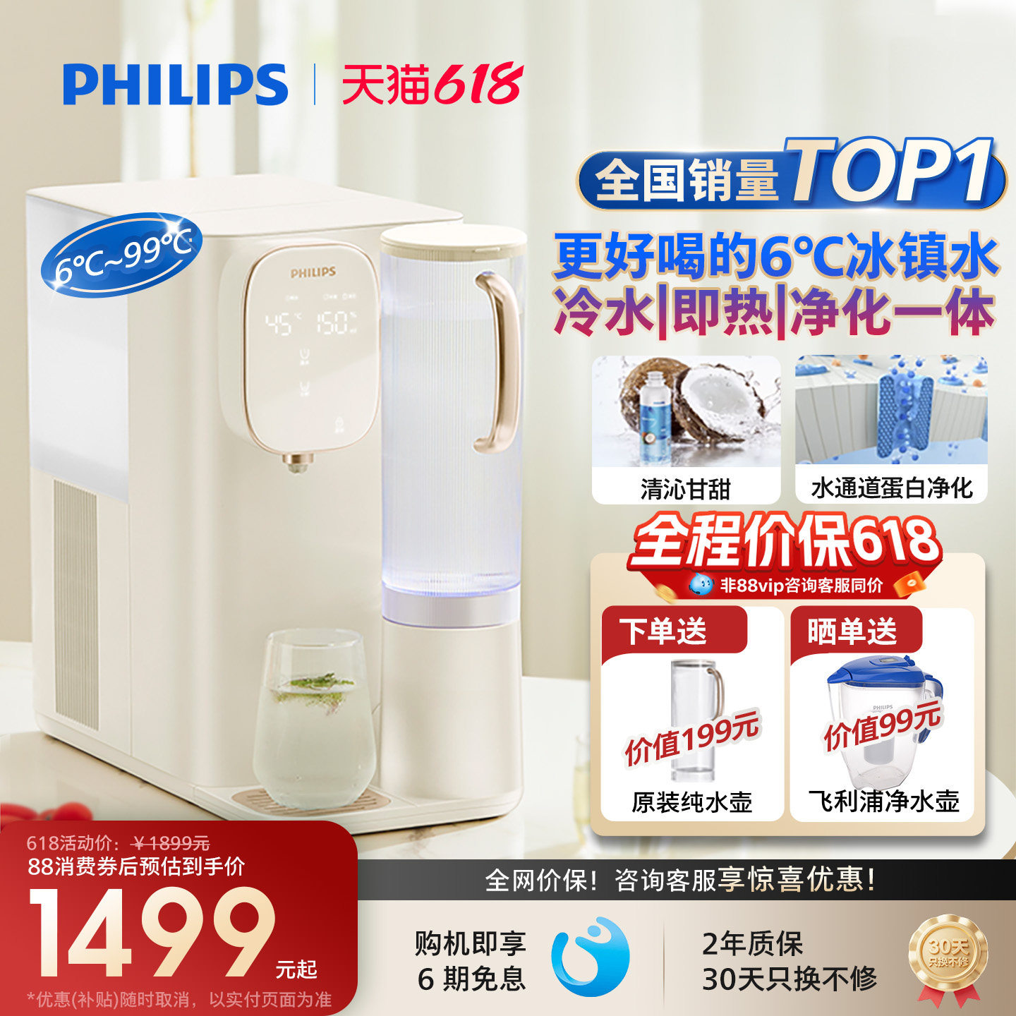 飞利浦净饮免安装净水器家用即热速冷净水直饮加热一体ADD6854