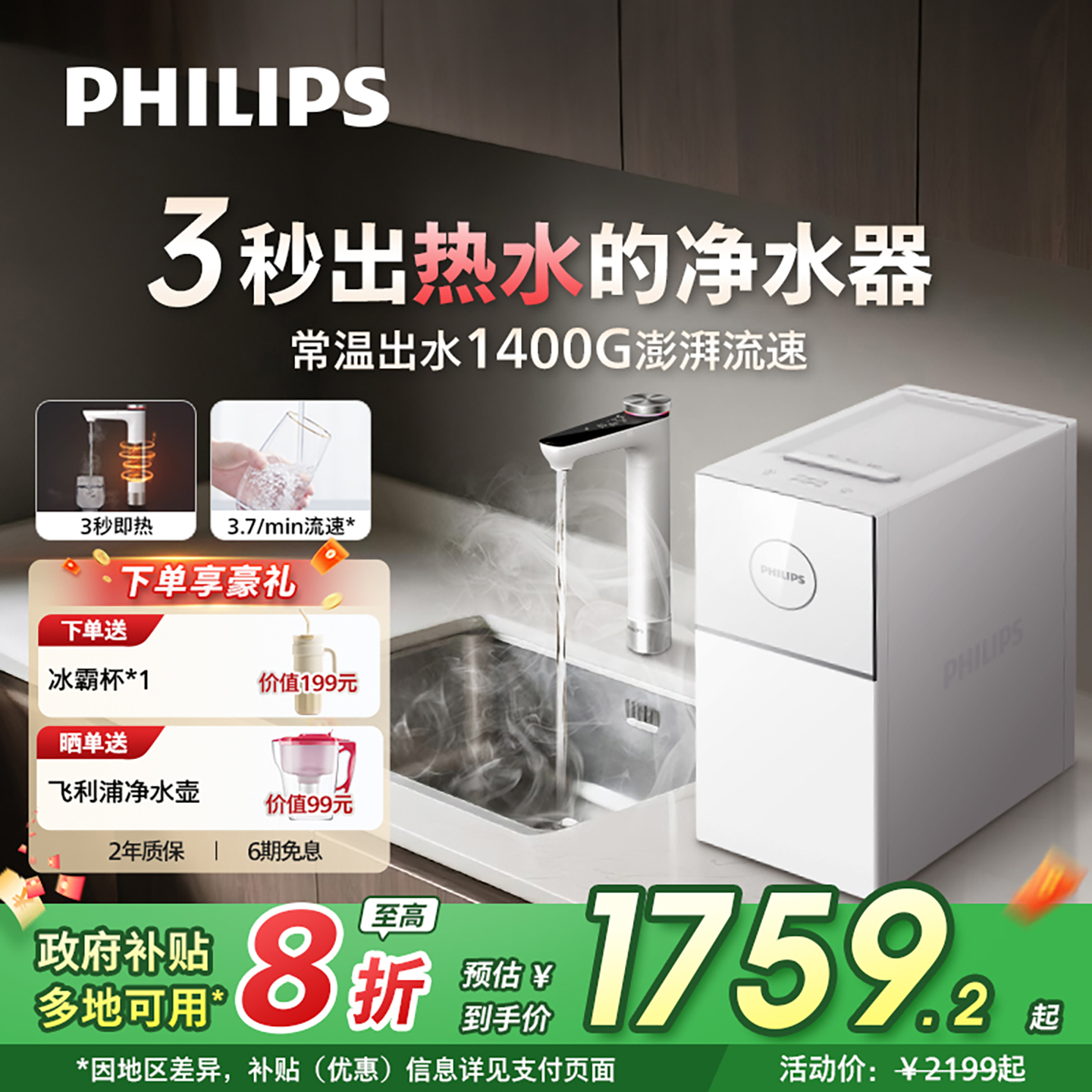 净化加热！1400G澎湃水量