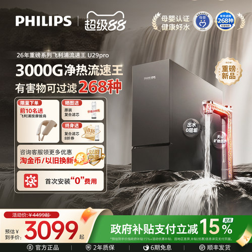 26年新品3000G流速王加热净水器