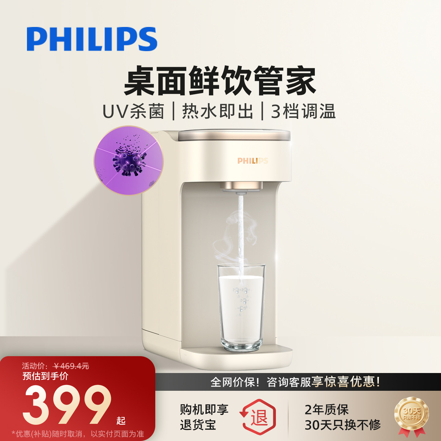 飞利浦即热式饮水机家用小型速热桌面直饮饮水器纯净水加热一体机