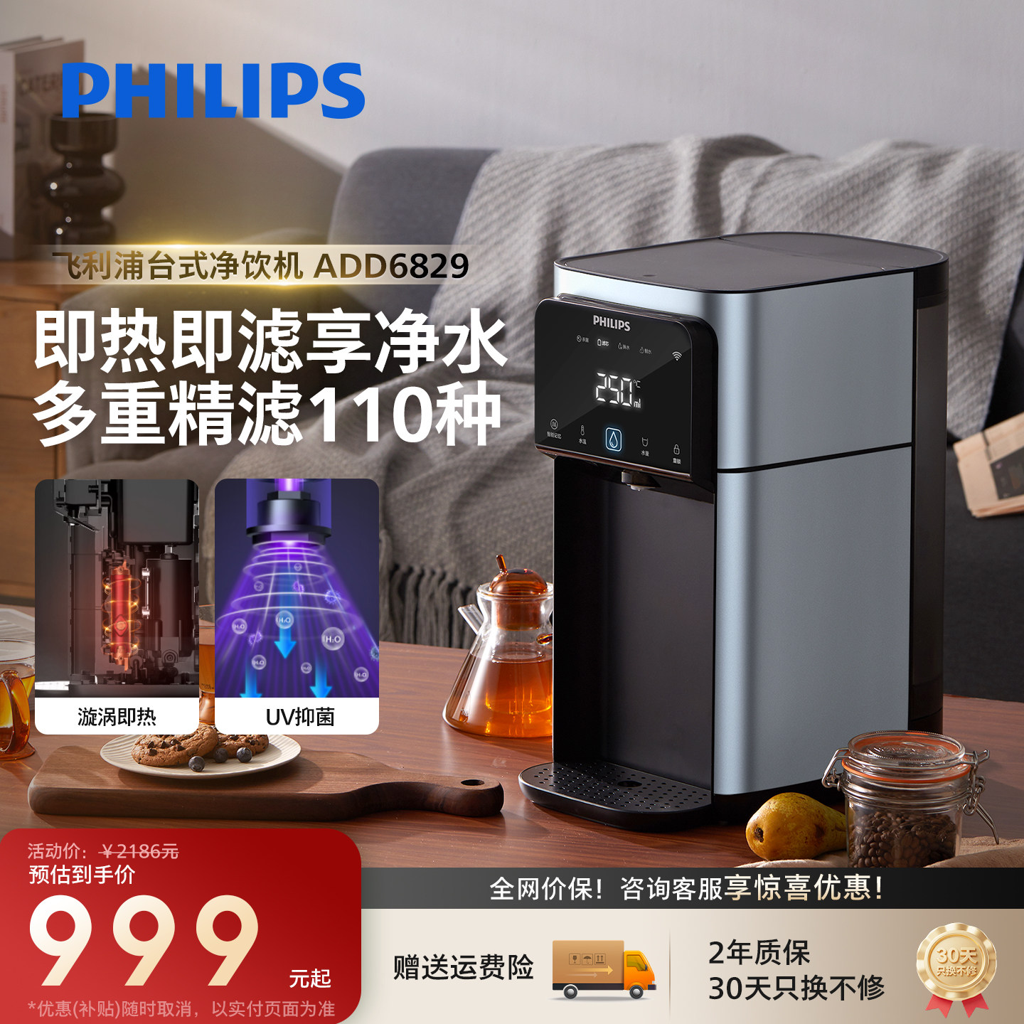 飞利浦家用净水器即热一体台式直饮水机6829
