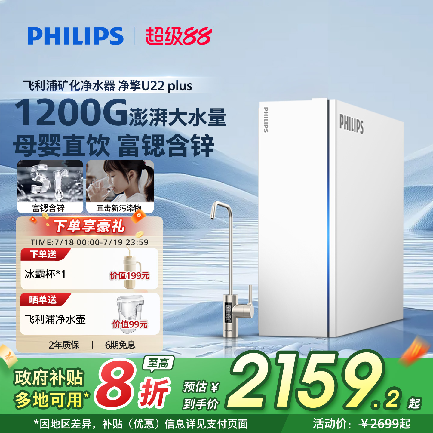 飞利浦1200G富锶净水器