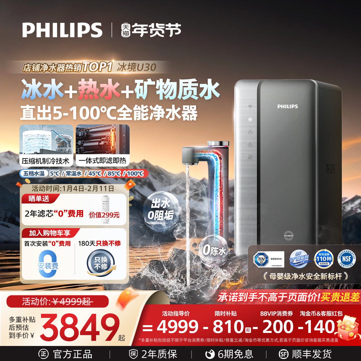 飞利浦冰境U30加热净水器家用厨房制冷冰水矿物质直饮净热一体机