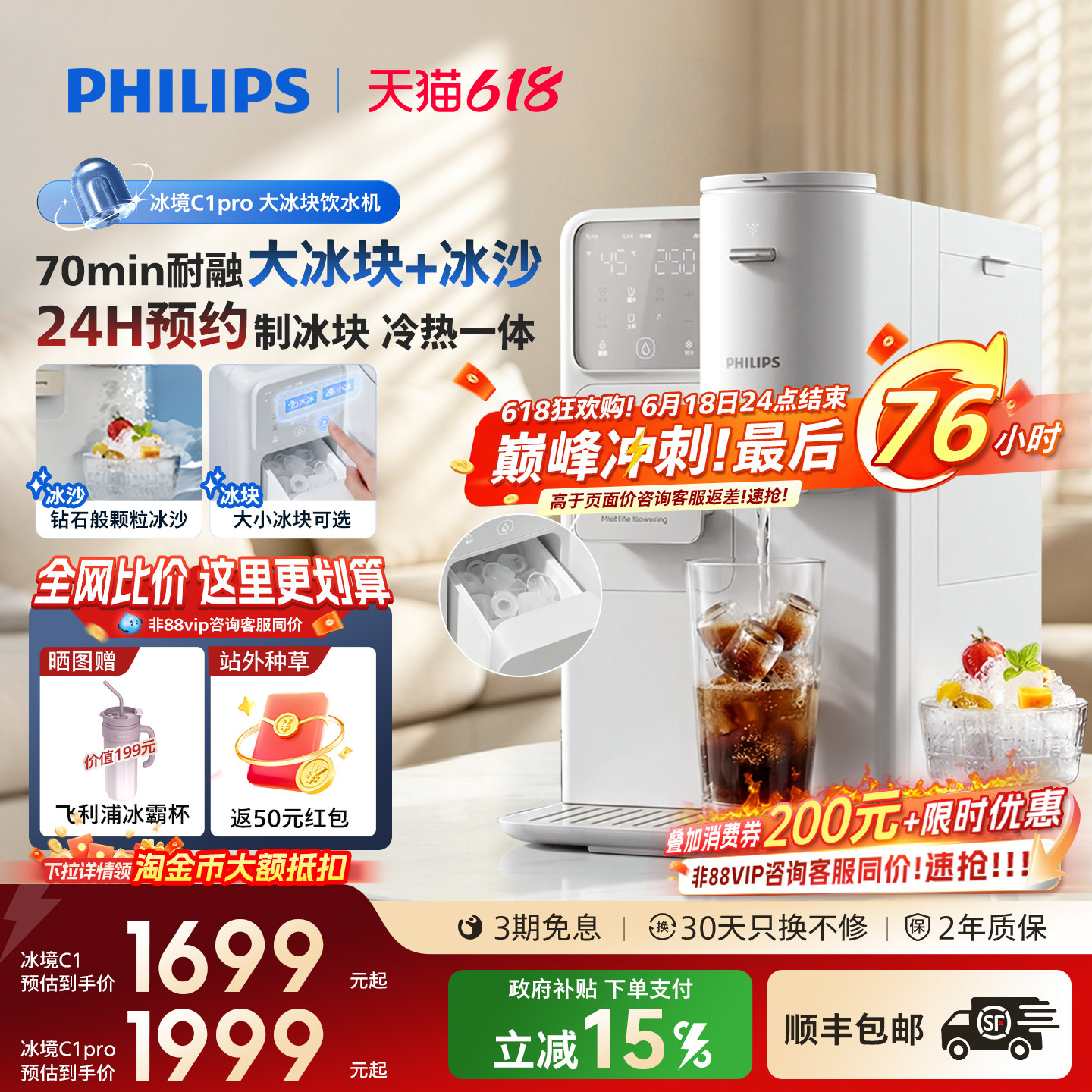 飞利浦制大冰块冰沙饮水机制冷即热式台式一体机器即热冰境C1pro