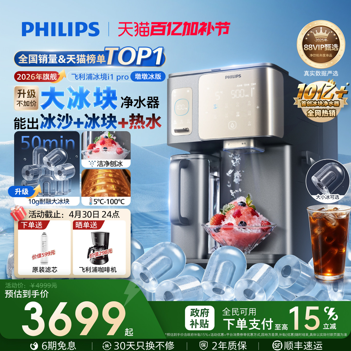 飞利浦大冰块净水器冰境i1pro制冰沙即热一体直饮水机台式净饮机
