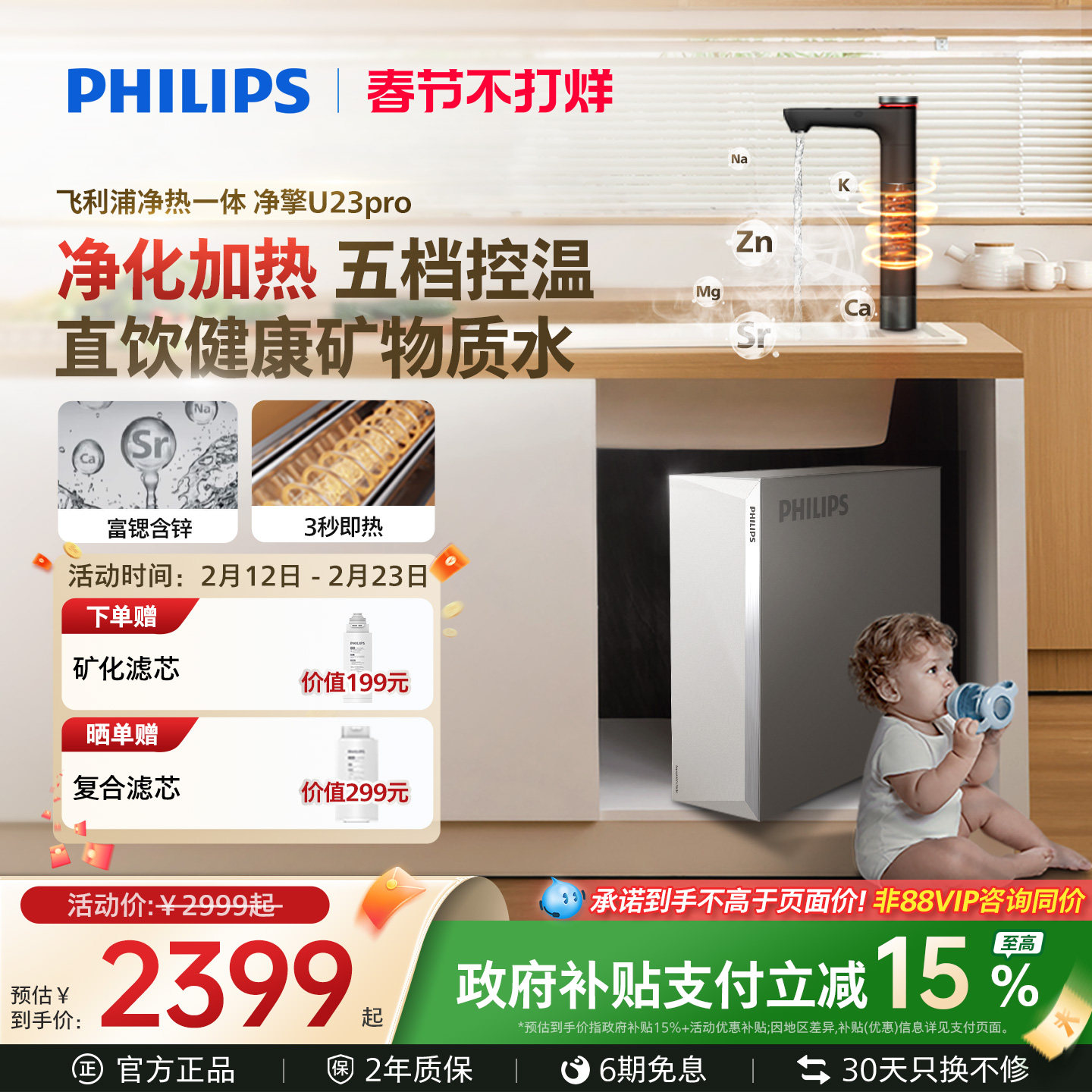 飞利浦加热净水器家用厨房直饮富锶鲜矿净热一体净饮机净擎U23Pro