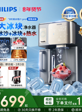 飞利浦大冰块净水器冰境i1pro制冰沙即热一体直饮水机台式净饮机