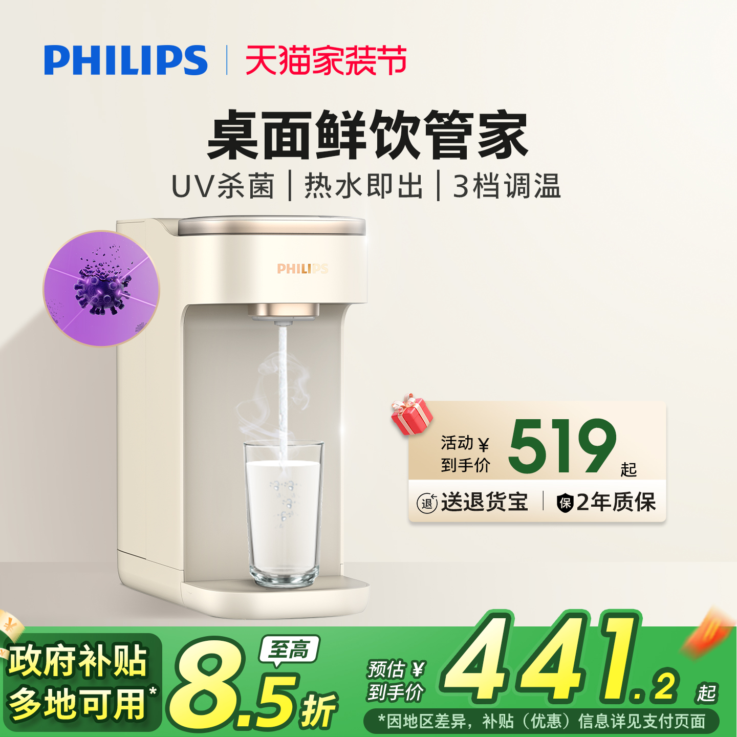 飞利浦即热式饮水机家用小型速热桌面直饮饮水器纯净水加热一体机
