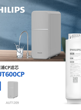 飞利浦净水器厨下超滤机原装滤芯AUT600CP适用产品型号AUT1209