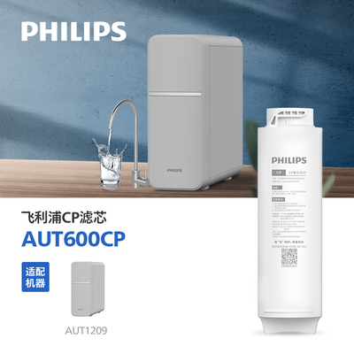 飞利浦原装滤芯厨下超滤