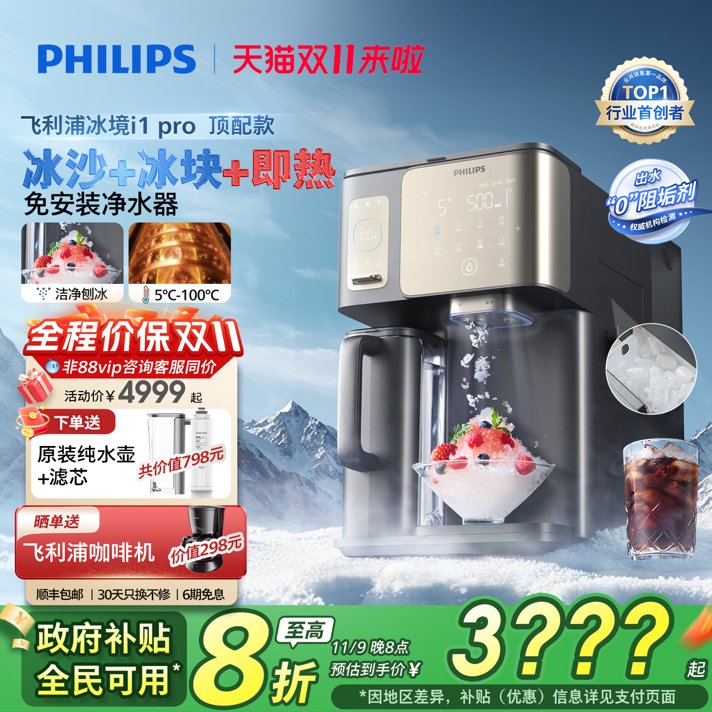 飞利浦冰沙冰块净水器冰境i1pro