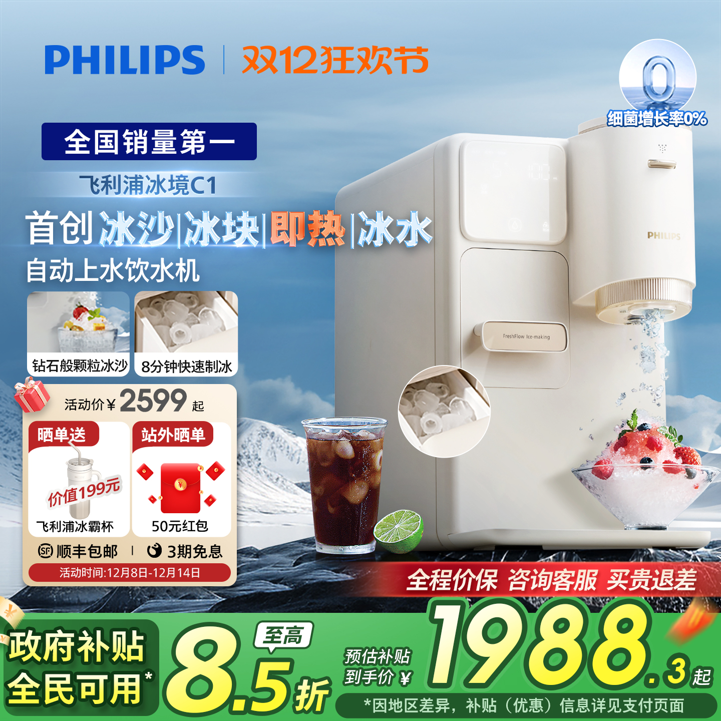 飞利浦首创-冰块冰沙冰水饮水机