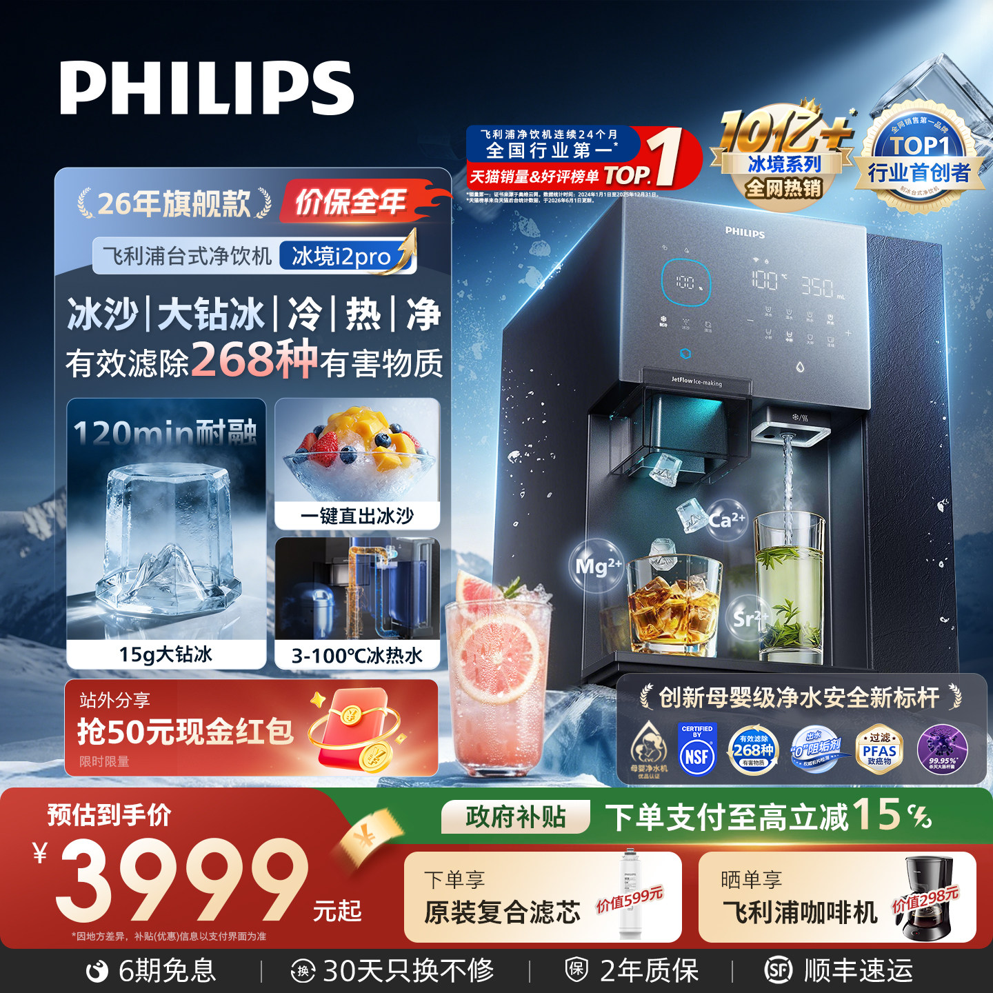 飞利浦大冰块净水器 冰境i2pro制冰沙即热一体直饮水机台式净饮机 - 实物图