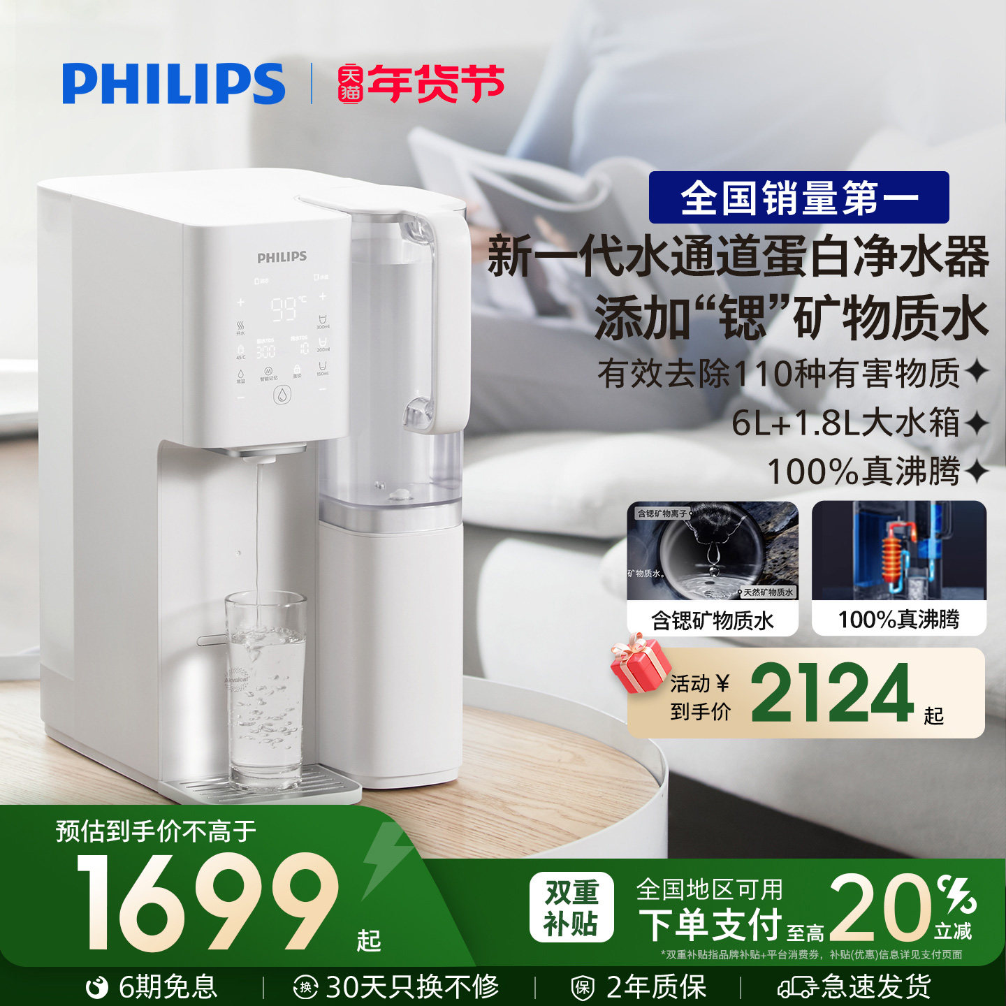 飞利浦加热矿化直饮净水器家用即热式饮水机加热一体净饮机8636