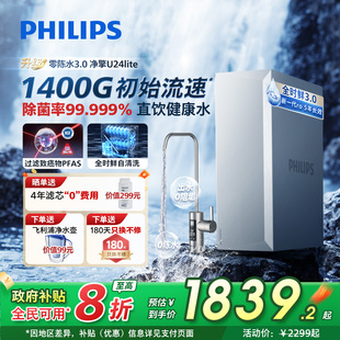 政府补贴飞利浦净水器家用直饮厨房自来水1400G反渗透净水U24lite