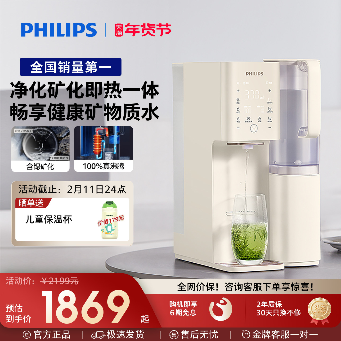 飞利浦矿化直饮水通道免安装净水器家用即热饮水机净饮机ADD8637