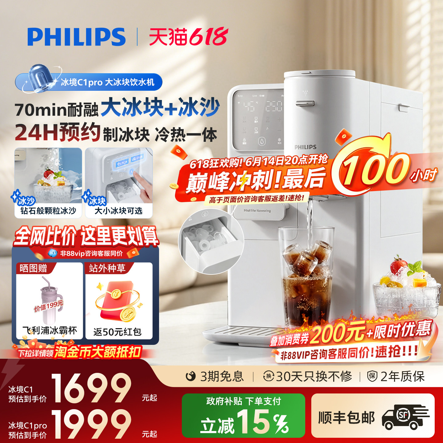 飞利浦制大冰块冰沙饮水机制冷即热式台式一体机器即热冰境C1pro