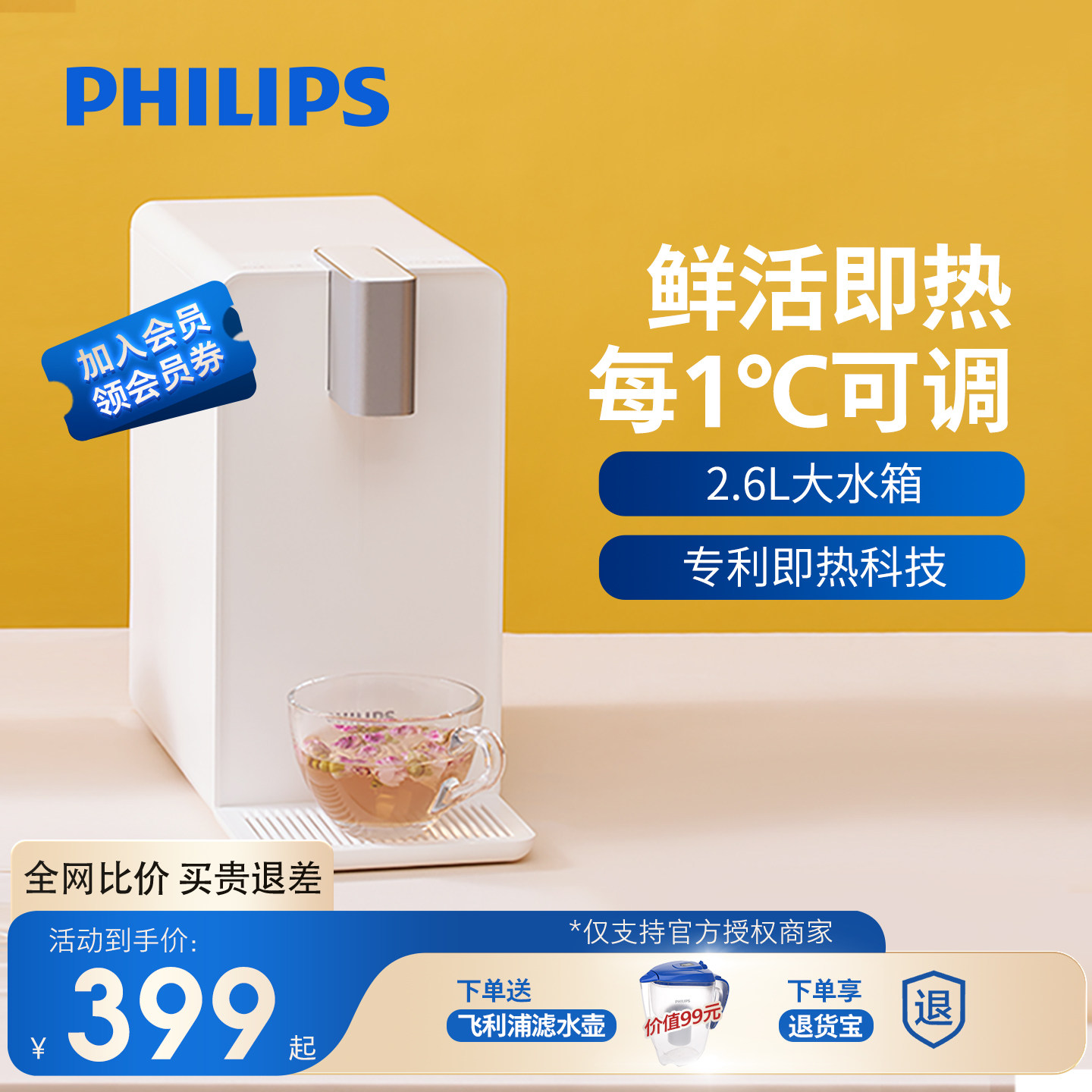 飞利浦即热式饮水机家用速热水吧台式迷你婴儿泡奶机全自动饮水器