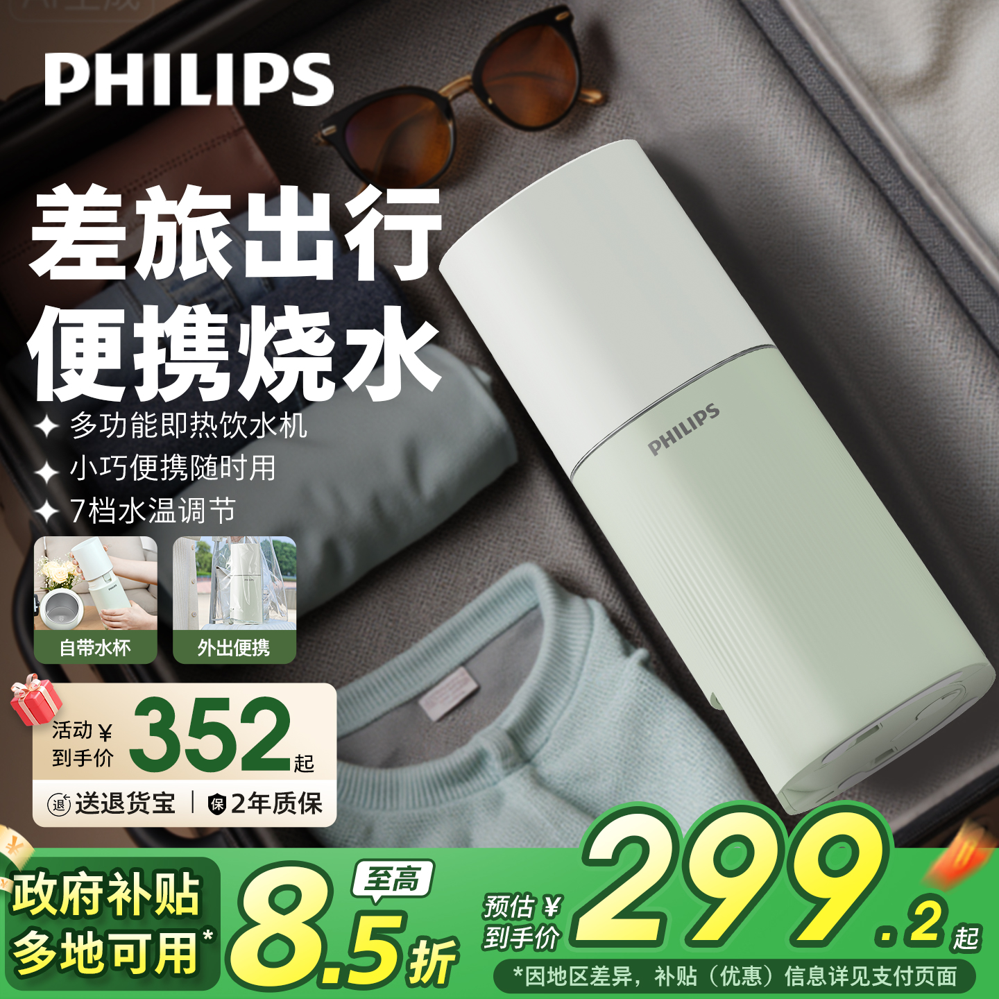 飞利浦即热式小型旅行便携家用速热直饮烧水器饮水机ADD4844
