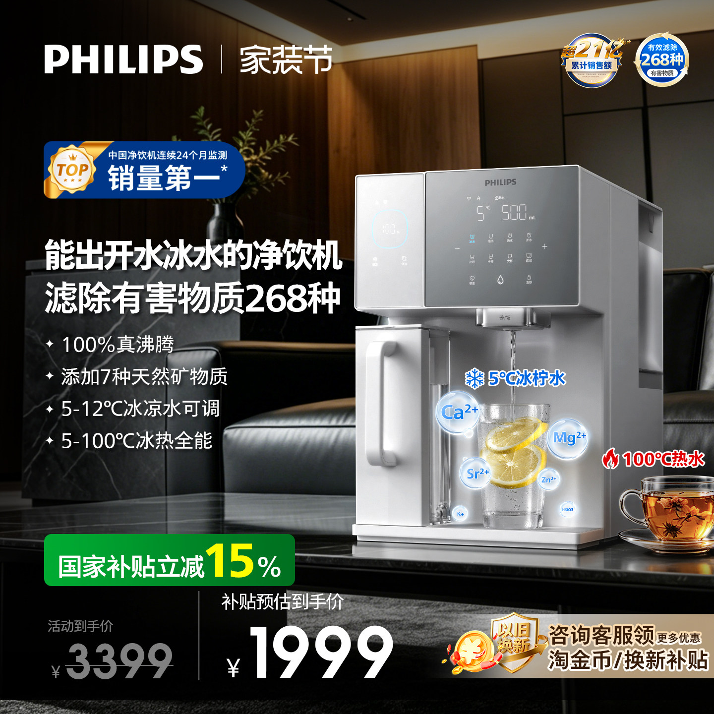 26年冷热升级飞利浦制冷冰水矿化