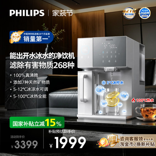 26年冷热升级飞利浦制冷冰水矿化